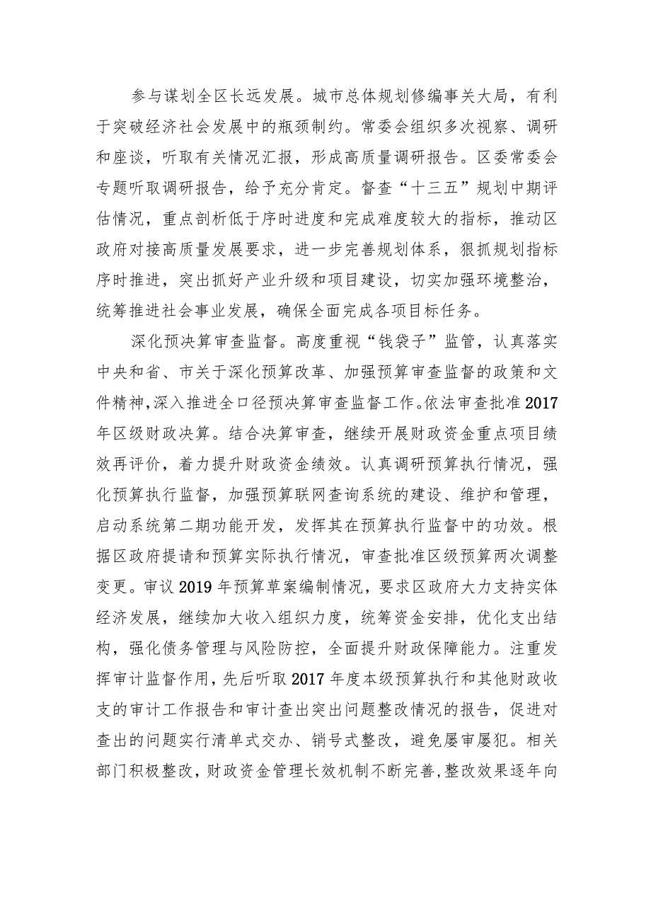 江都区人大常委会工作报告.docx_第3页