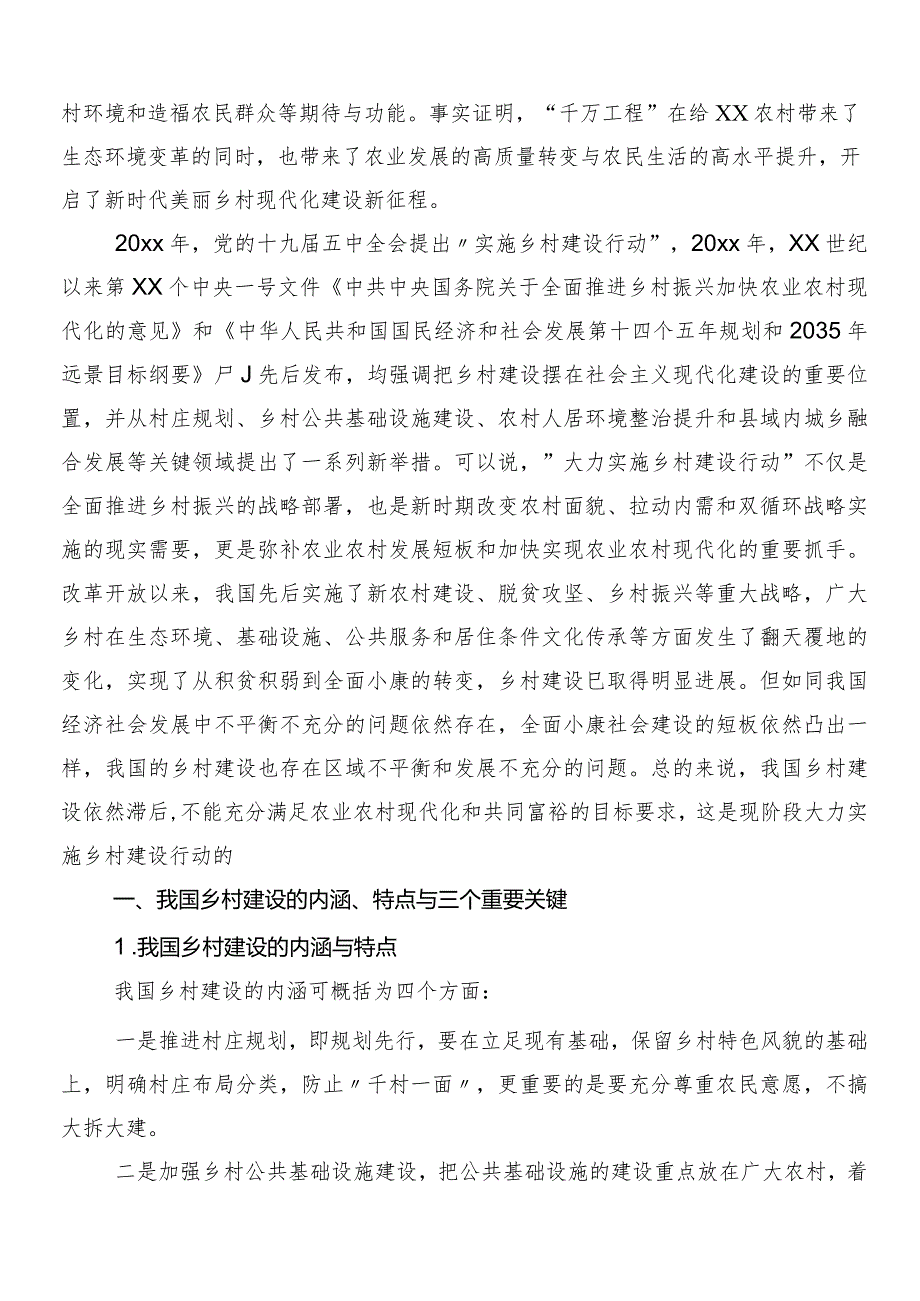 7篇汇编“千万工程”（“千村示范、万村整治”）实施20周年研讨交流材料.docx_第2页