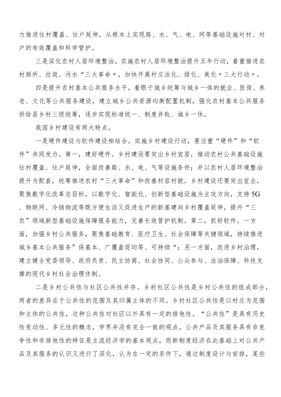 7篇汇编“千万工程”（“千村示范、万村整治”）实施20周年研讨交流材料.docx_第3页