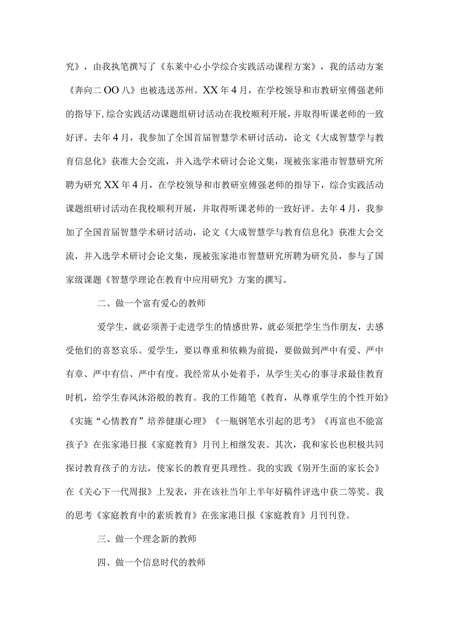 教师职称评定个人总结.docx_第2页