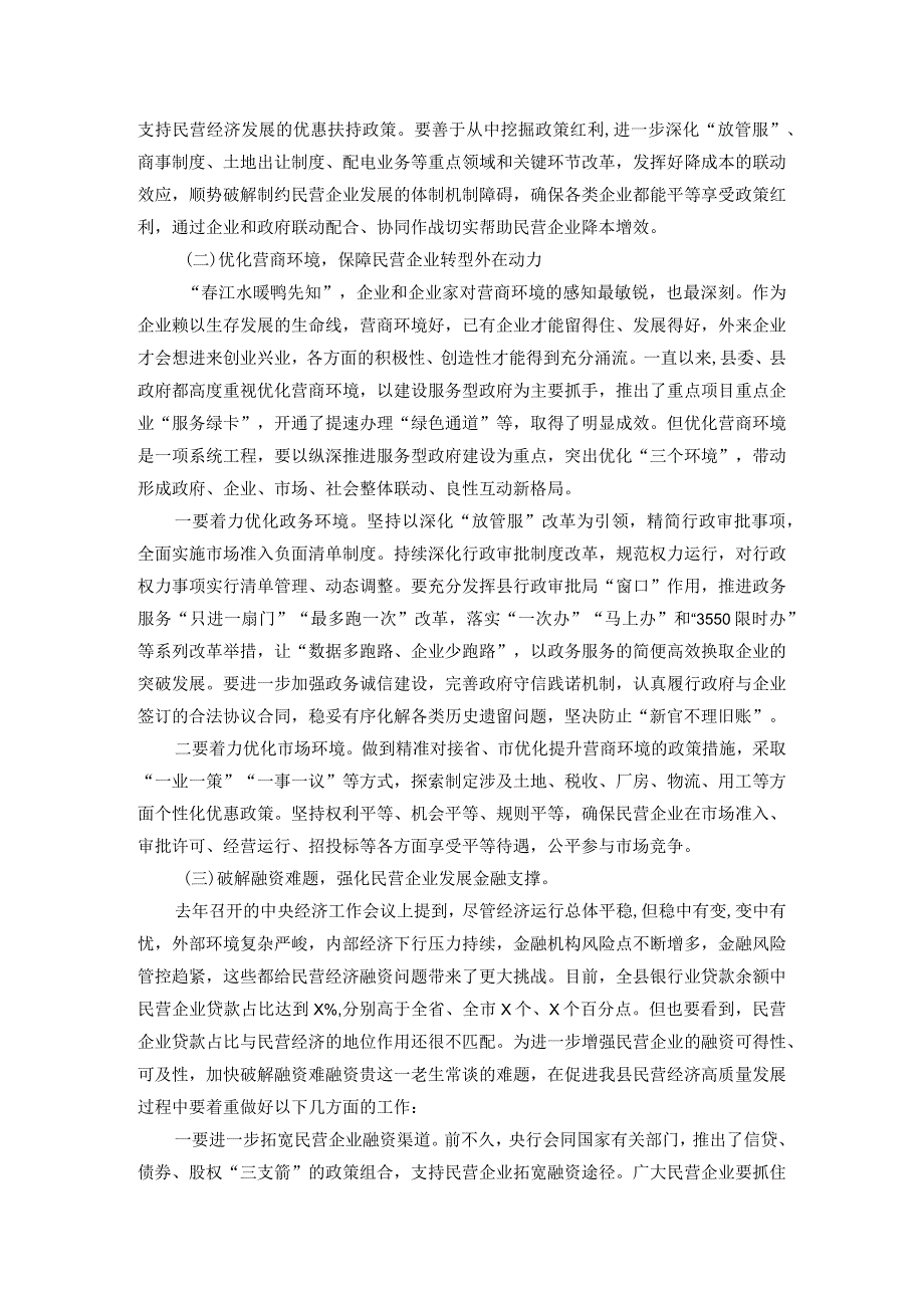 在县2024年民营经济发展大会上的讲话(1).docx_第2页