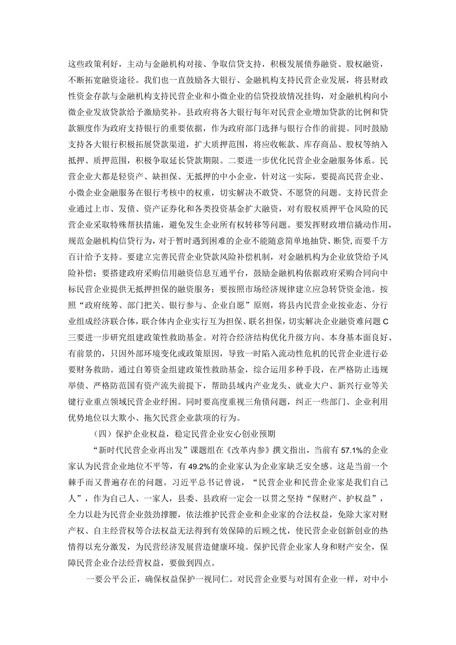 在县2024年民营经济发展大会上的讲话(1).docx_第3页