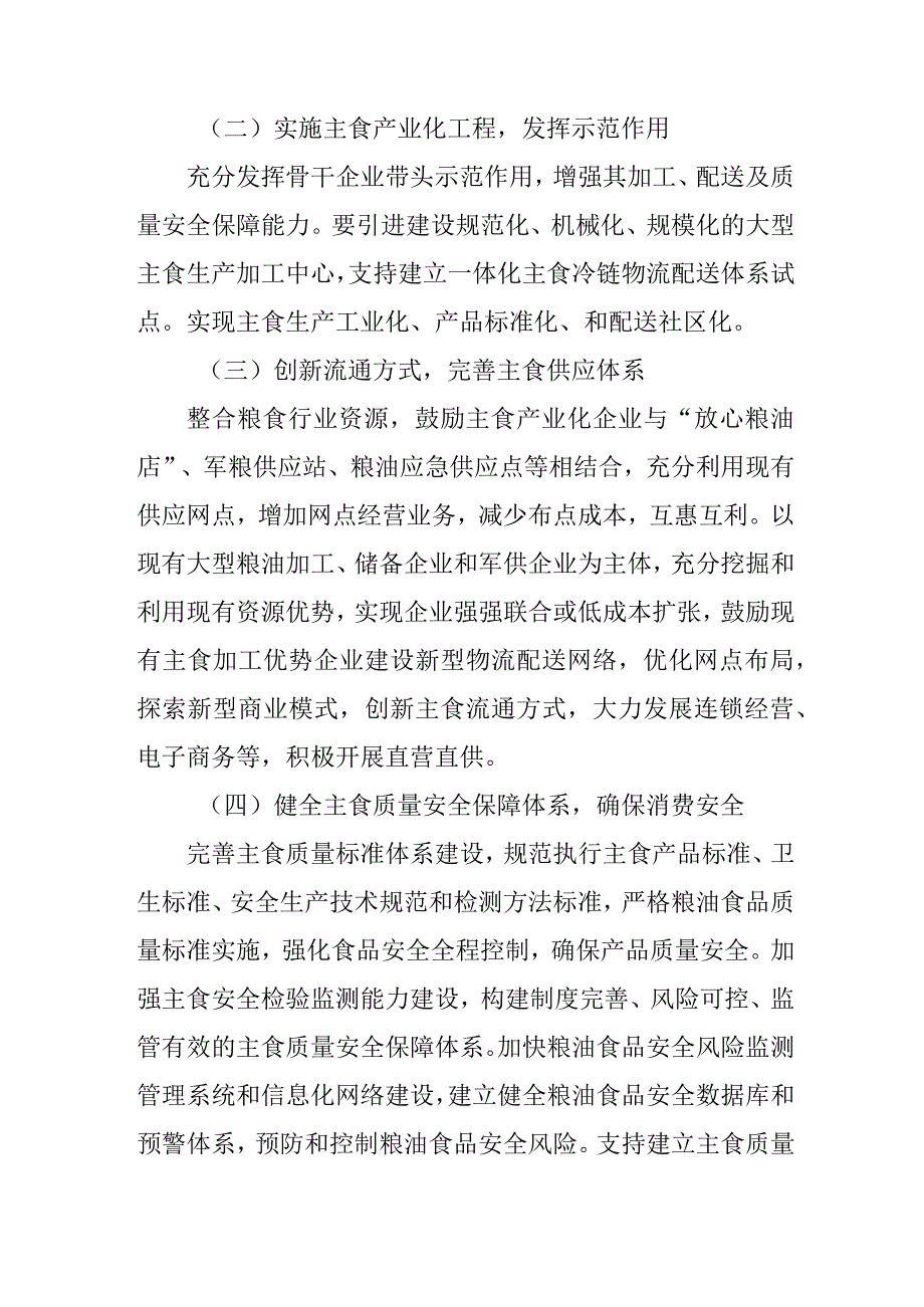 2024年主食产业化若干意见.docx_第3页