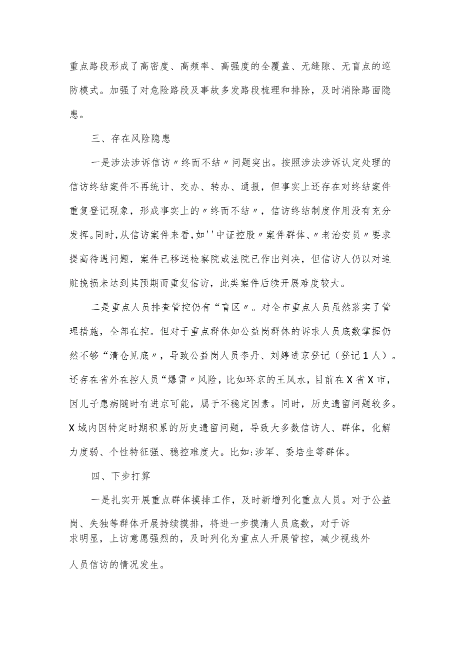 市公安局在“两会”安保维稳工作汇报.docx_第2页