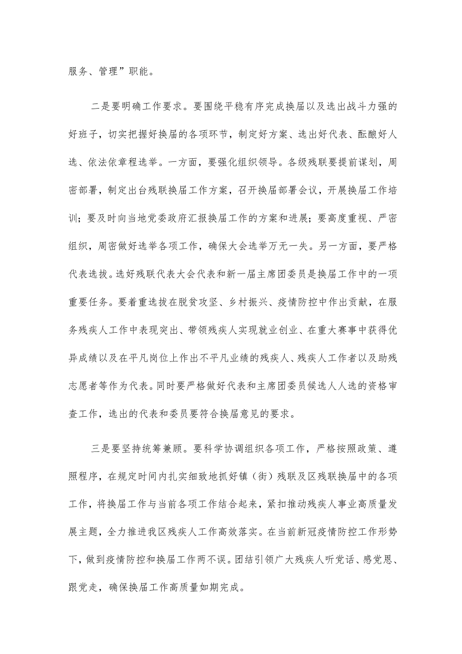 领导班子换工作动员部署会讲话稿6篇.docx_第2页