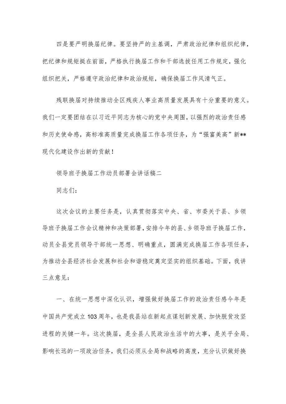 领导班子换工作动员部署会讲话稿6篇.docx_第3页