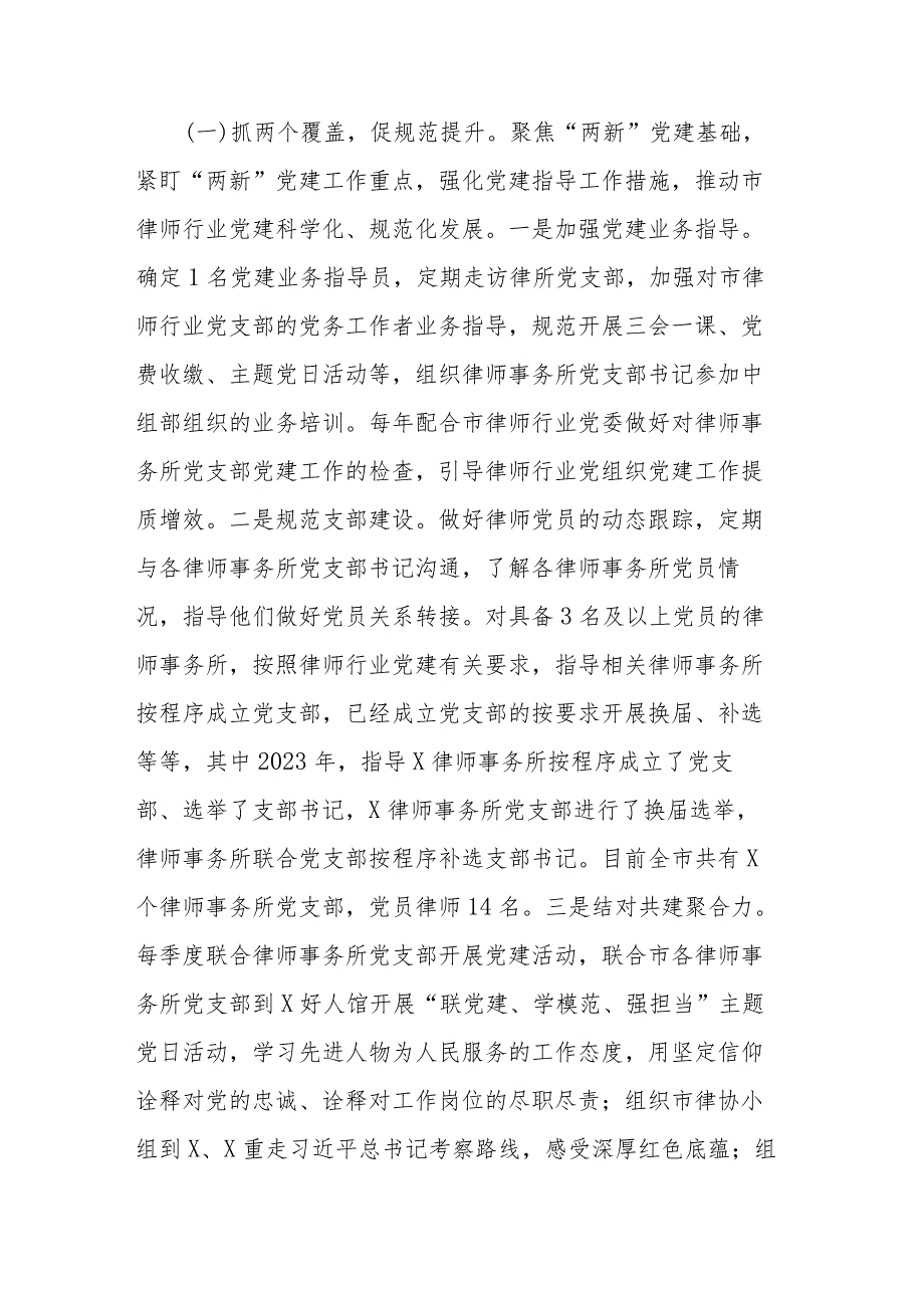 局2023年抓两新组织党建工作述职报告(二篇).docx_第2页