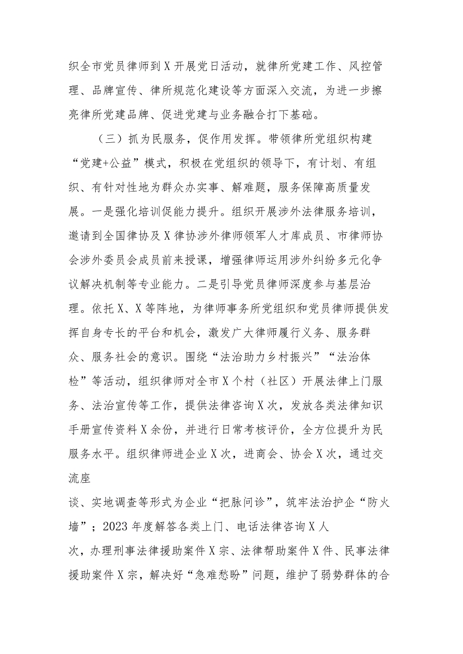 局2023年抓两新组织党建工作述职报告(二篇).docx_第3页
