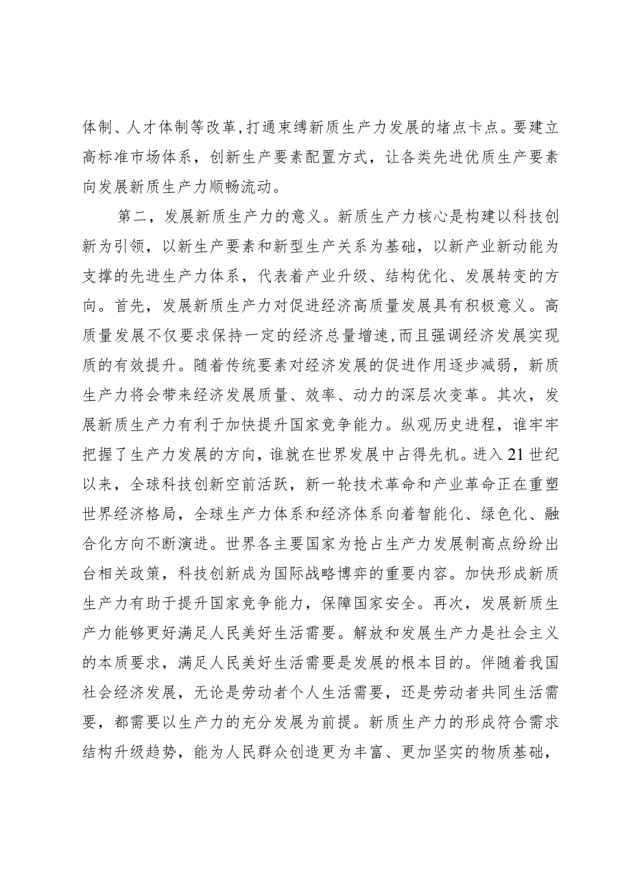 两会专题党课：因地制宜发展新质生产力为高质量发展注入新动力(3).docx_第3页