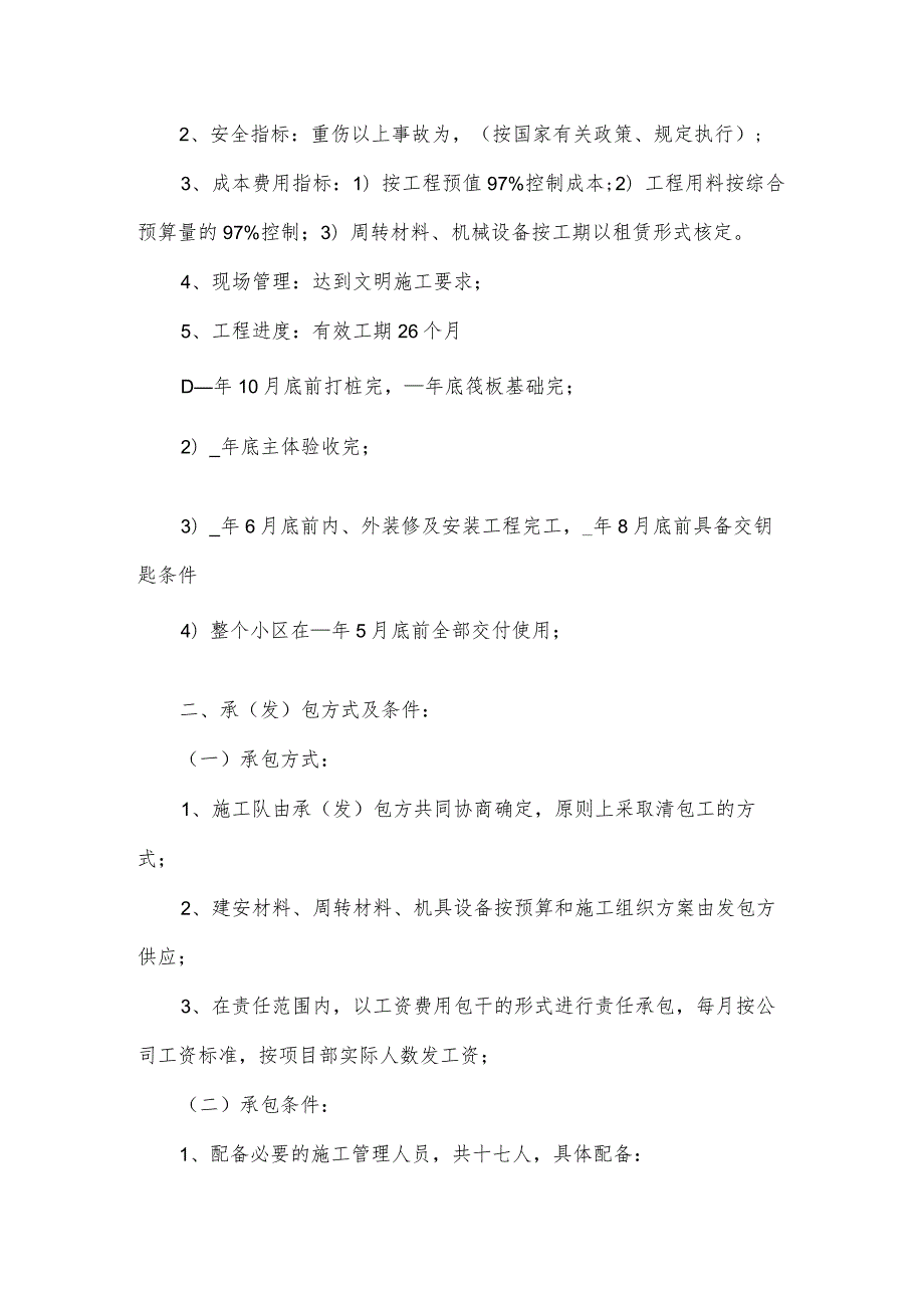 承包机构协议书（3篇）.docx_第2页