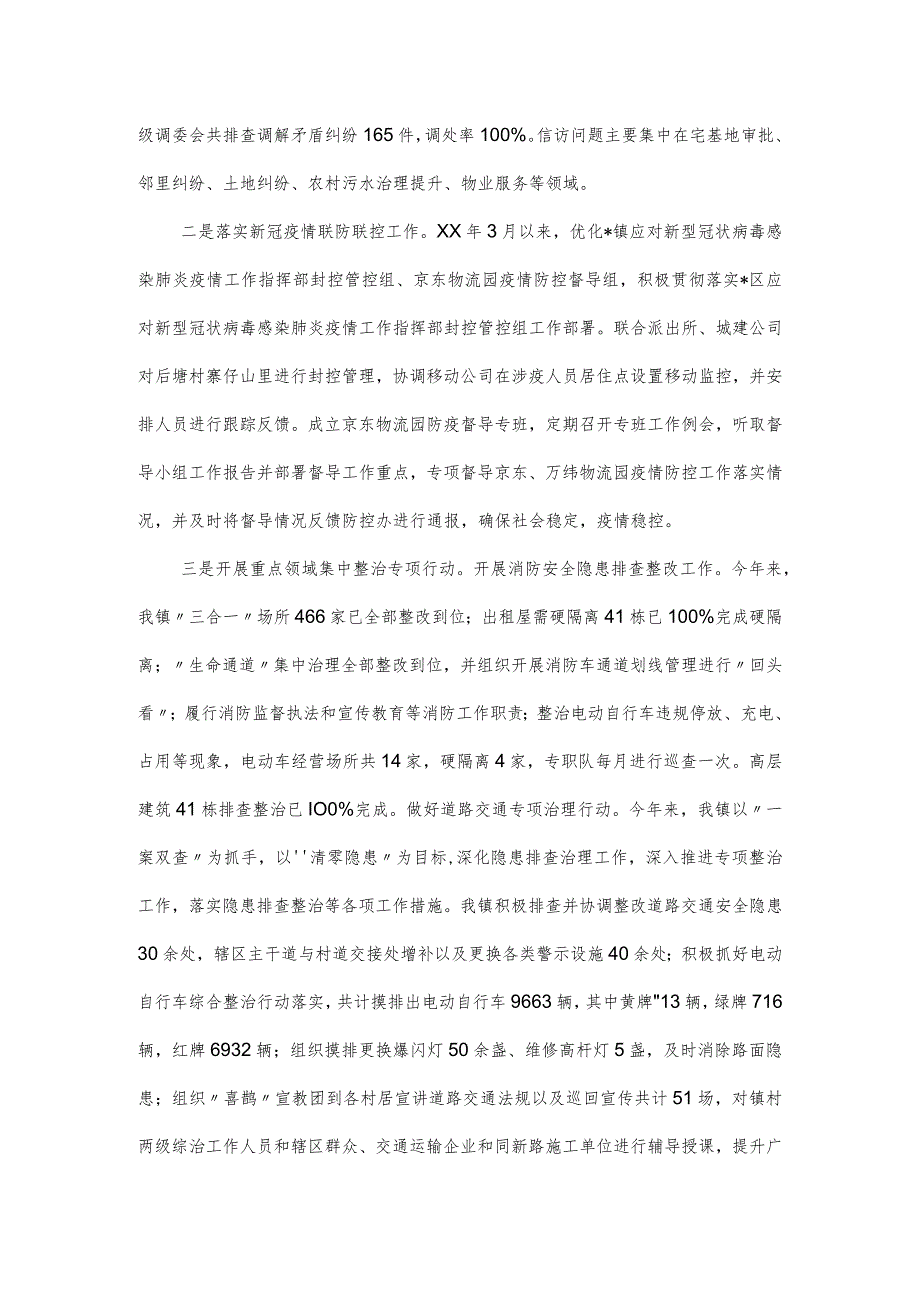 关于开展依法治镇和法制宣传教育工作情况的报告.docx_第3页