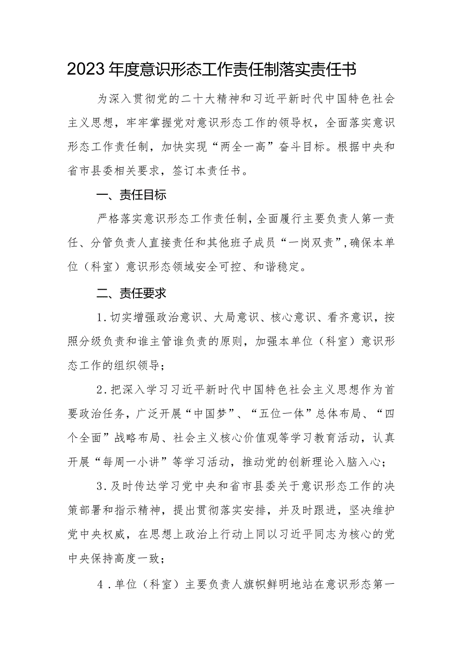 2023意识形态工作责任制落实责任书.docx_第1页