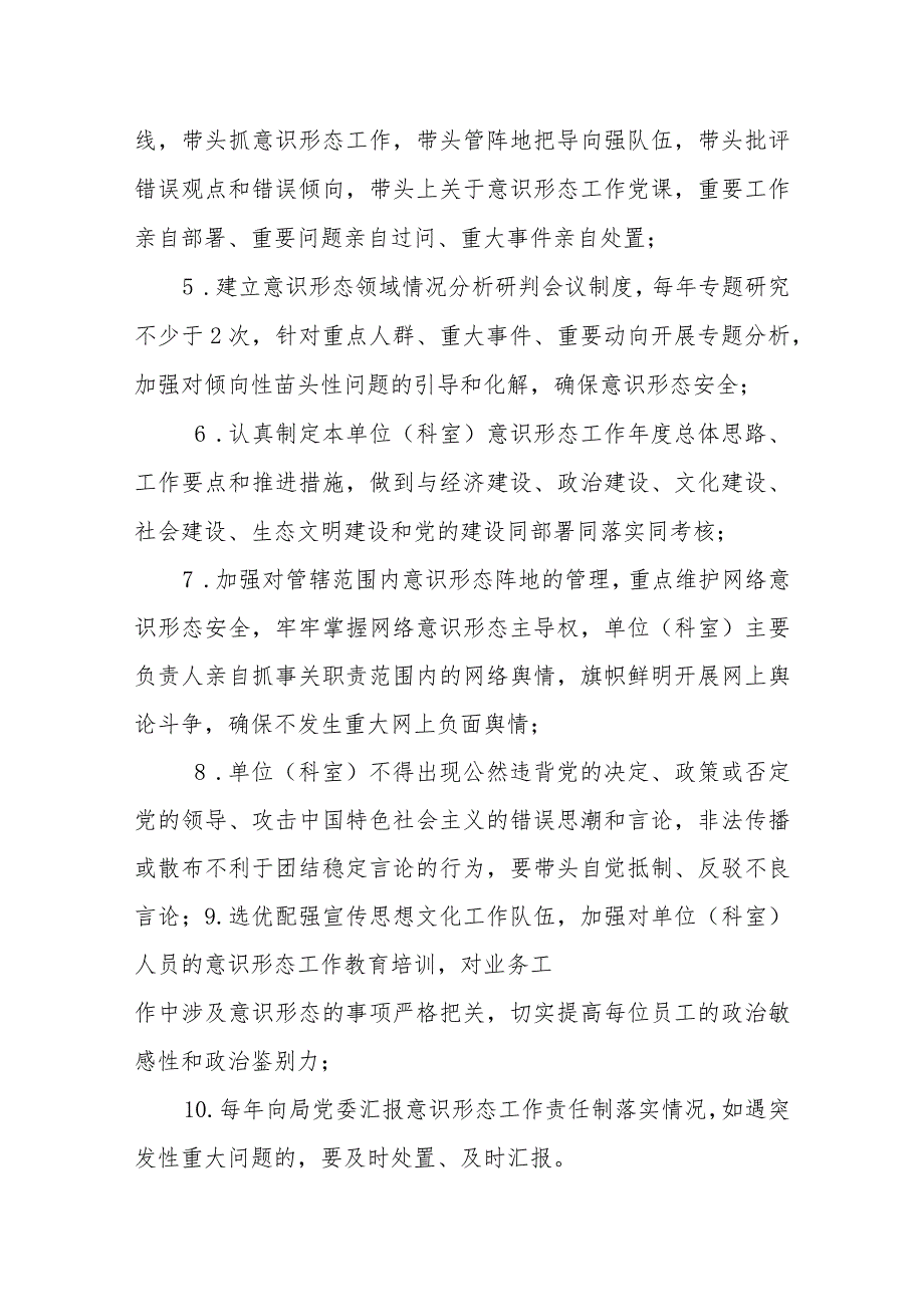 2023意识形态工作责任制落实责任书.docx_第2页