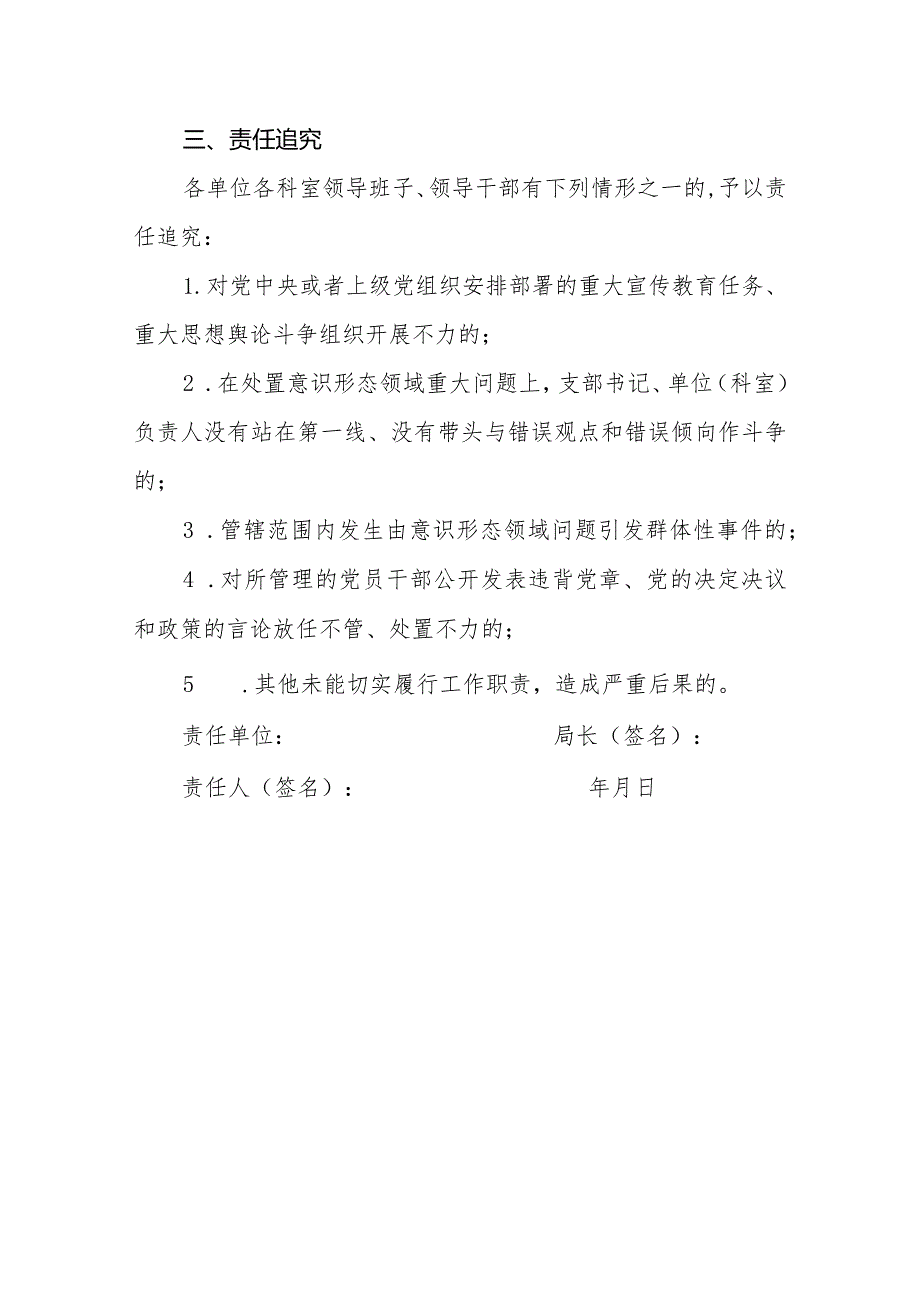 2023意识形态工作责任制落实责任书.docx_第3页