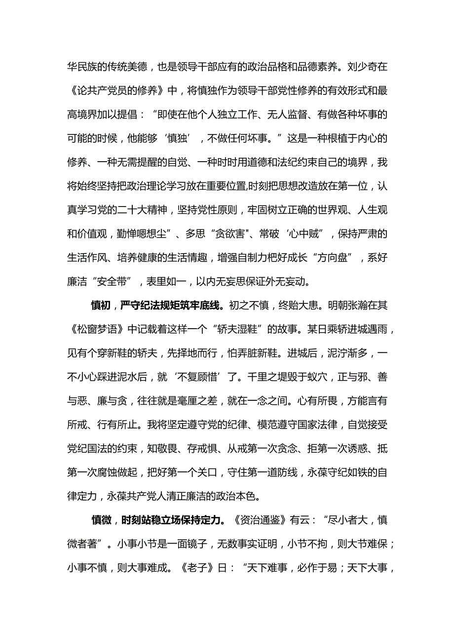 公司“六个一”廉洁教育心得体会(2).docx_第2页