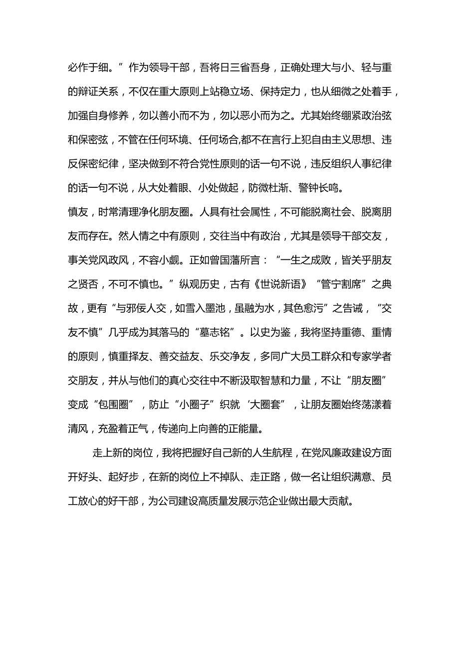 公司“六个一”廉洁教育心得体会(2).docx_第3页