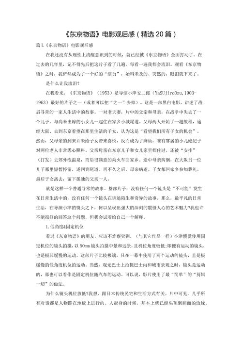 《东京物语》电影观后感（精选20篇）.docx