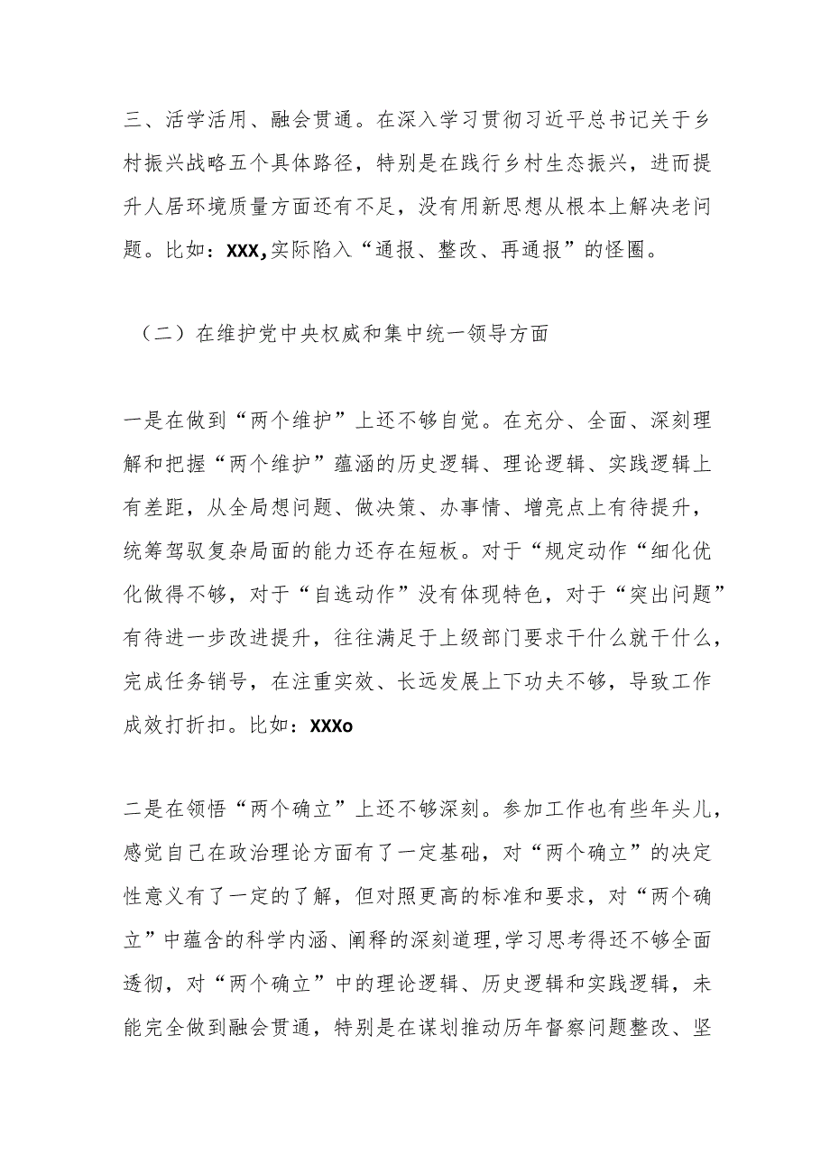 副乡长2023民主生活会个人发言提纲.docx_第2页