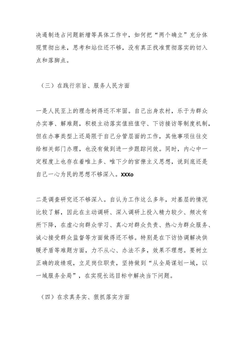 副乡长2023民主生活会个人发言提纲.docx_第3页