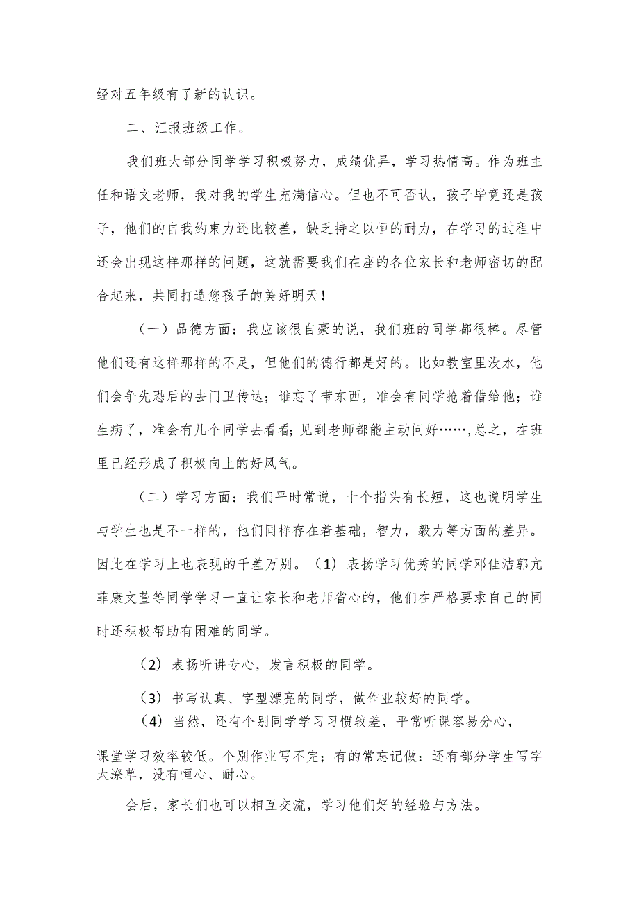 家长会政教主任发言稿五篇.docx_第2页