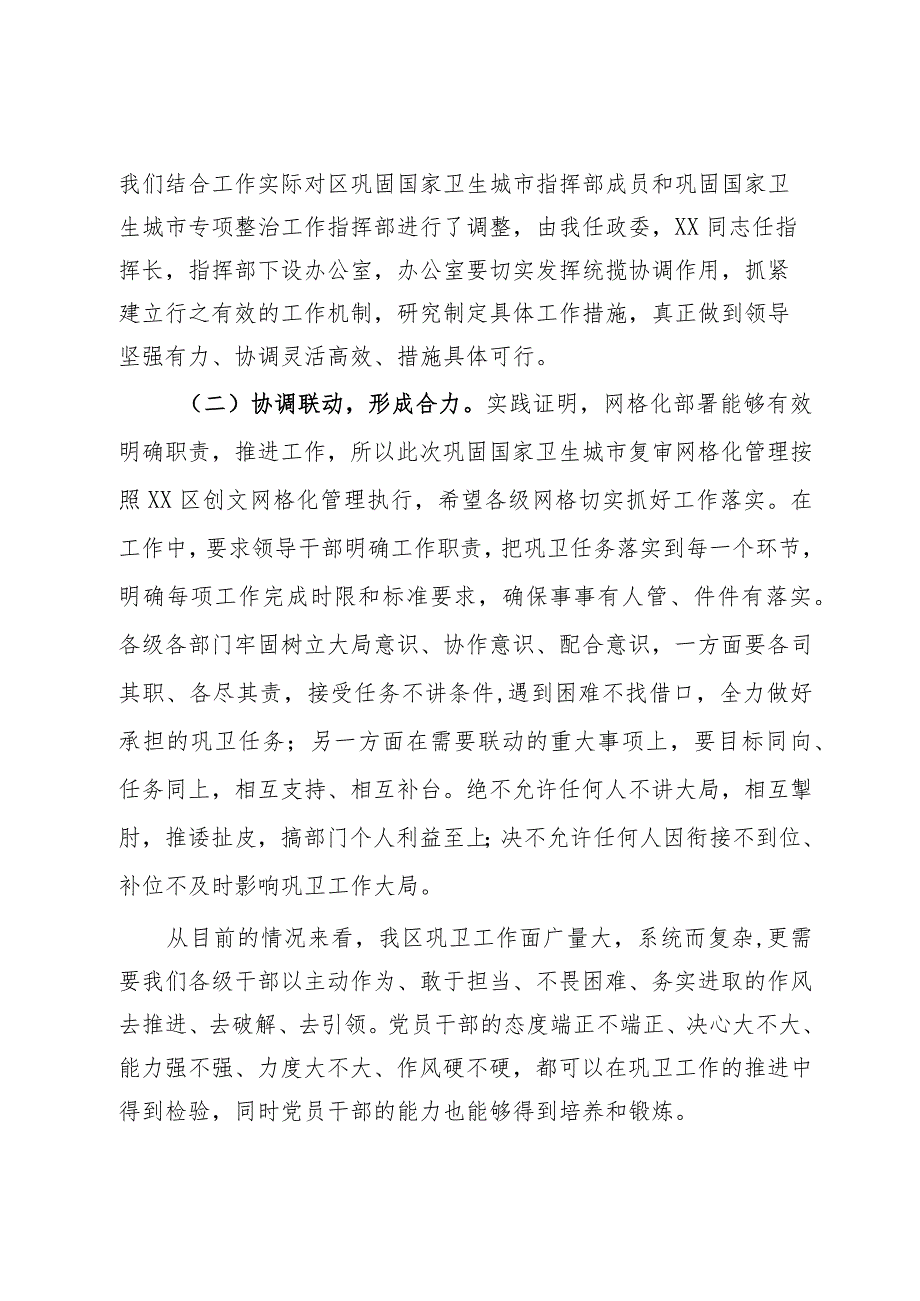 县区委书记在巩固国家卫生城市复审工作推进会上的主持讲话(1).docx_第3页