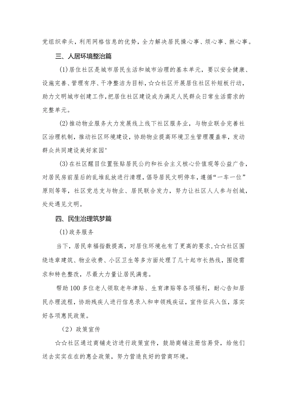 2024社区党委党支部工作总结8篇供参考.docx_第3页
