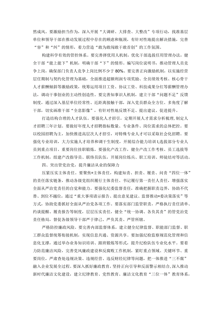 国企2024年党建工作思路.docx_第3页
