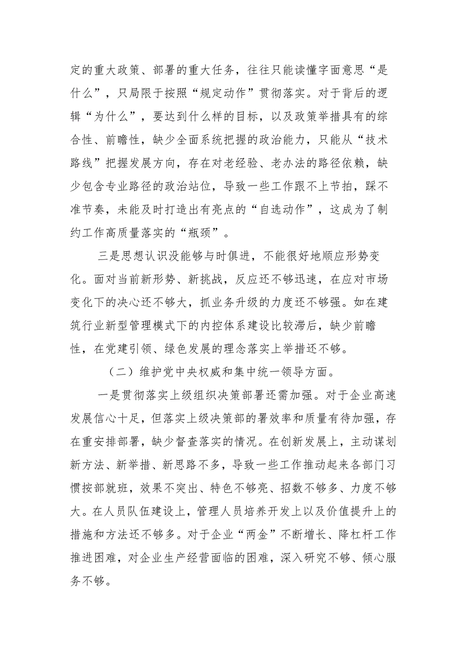 2023年专题组织生活会求真务实、狠抓落实方面等六个方面问题查摆对照检查检查材料8篇汇编.docx_第3页