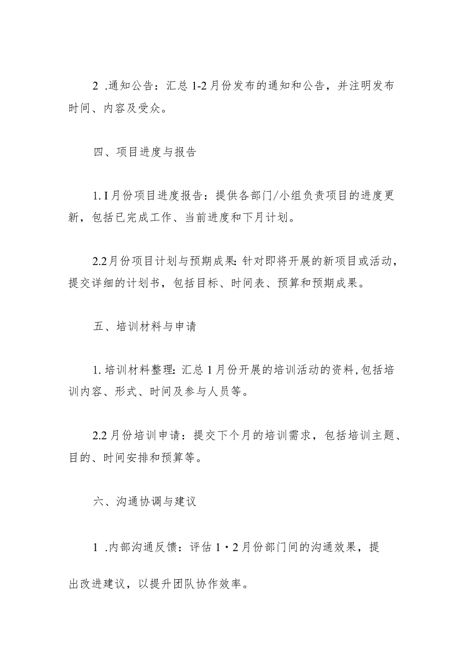 机关单位2024年12月材料提交清单范例.docx_第2页