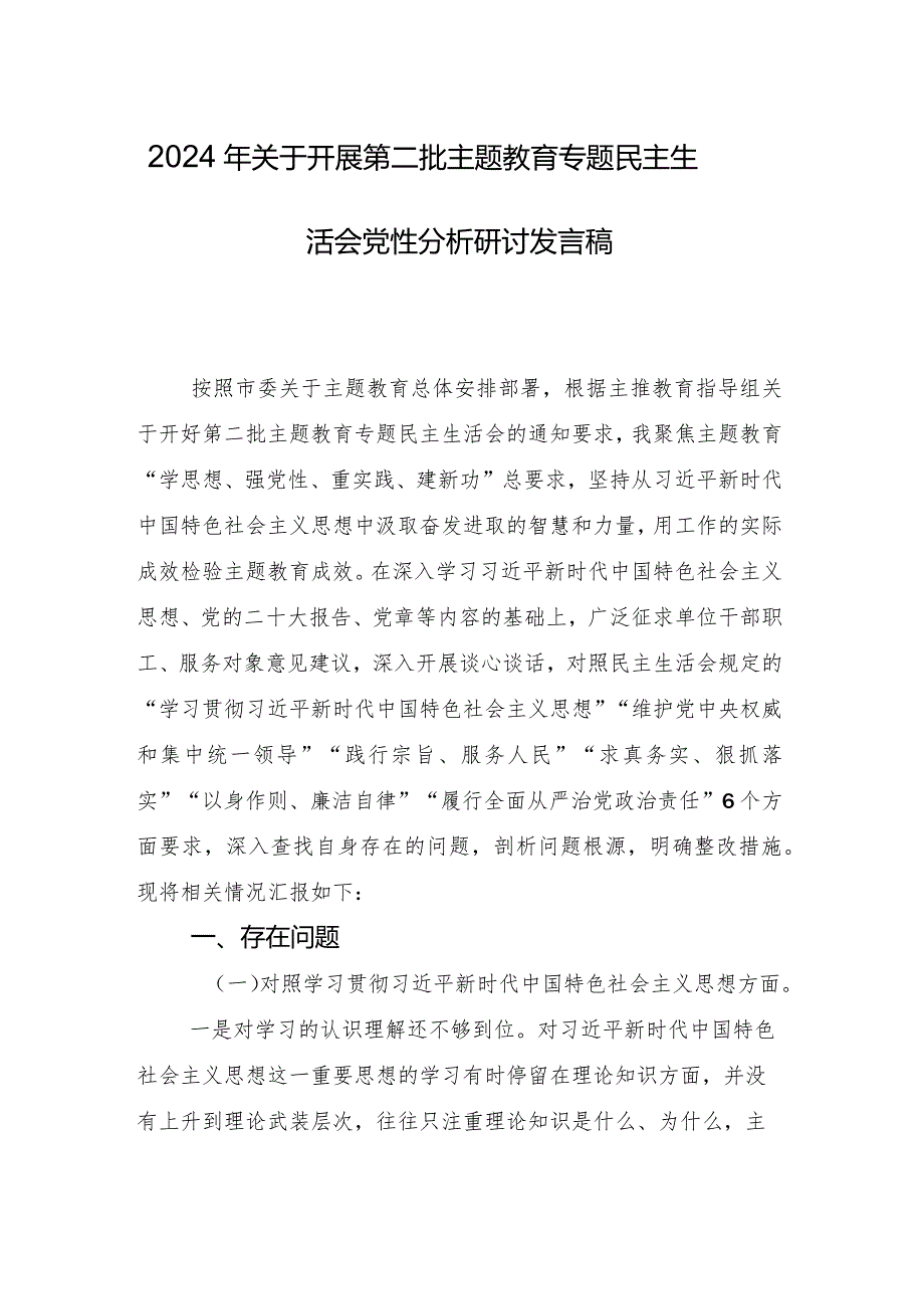 2024专题民主生活会“以身作则、廉洁自律方面”等“新的六个方面”突出问题个人剖析检查材料九篇合集.docx_第2页