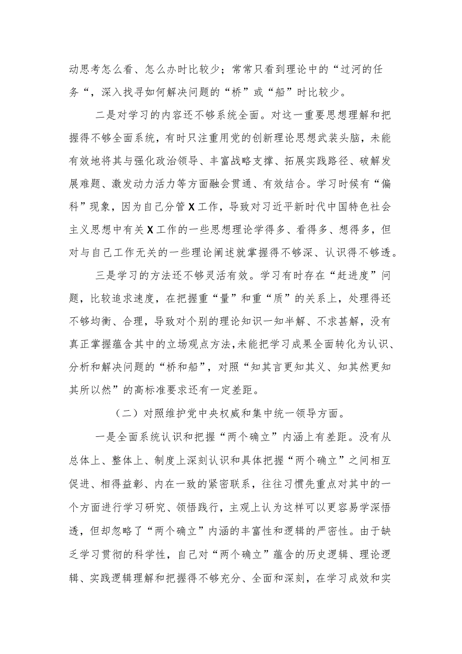 2024专题民主生活会“以身作则、廉洁自律方面”等“新的六个方面”突出问题个人剖析检查材料九篇合集.docx_第3页