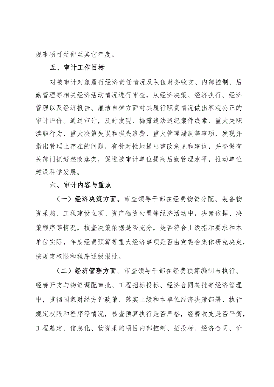 领导干部经济责任审计工作计划(1).docx_第2页