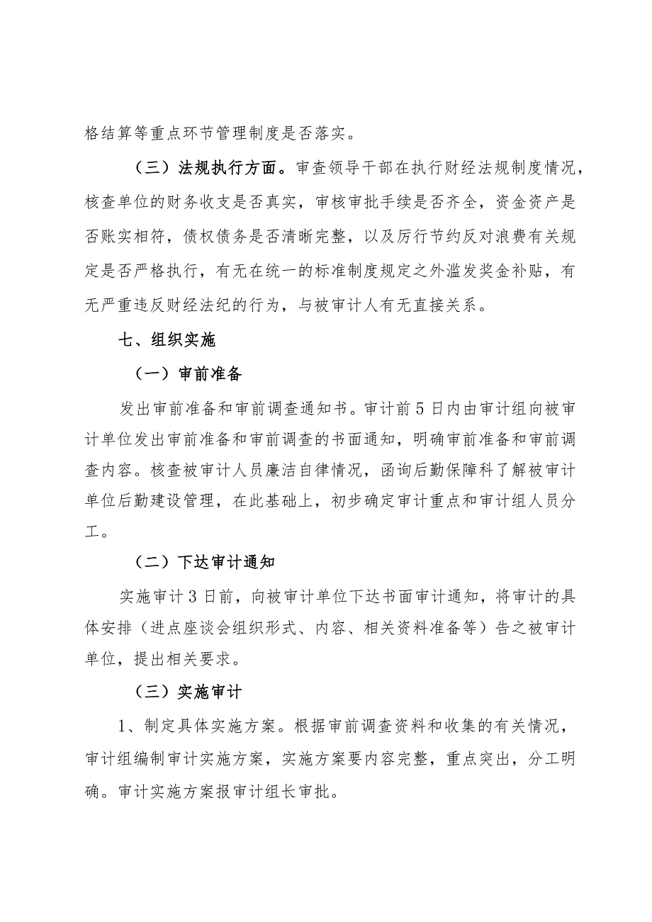 领导干部经济责任审计工作计划(1).docx_第3页