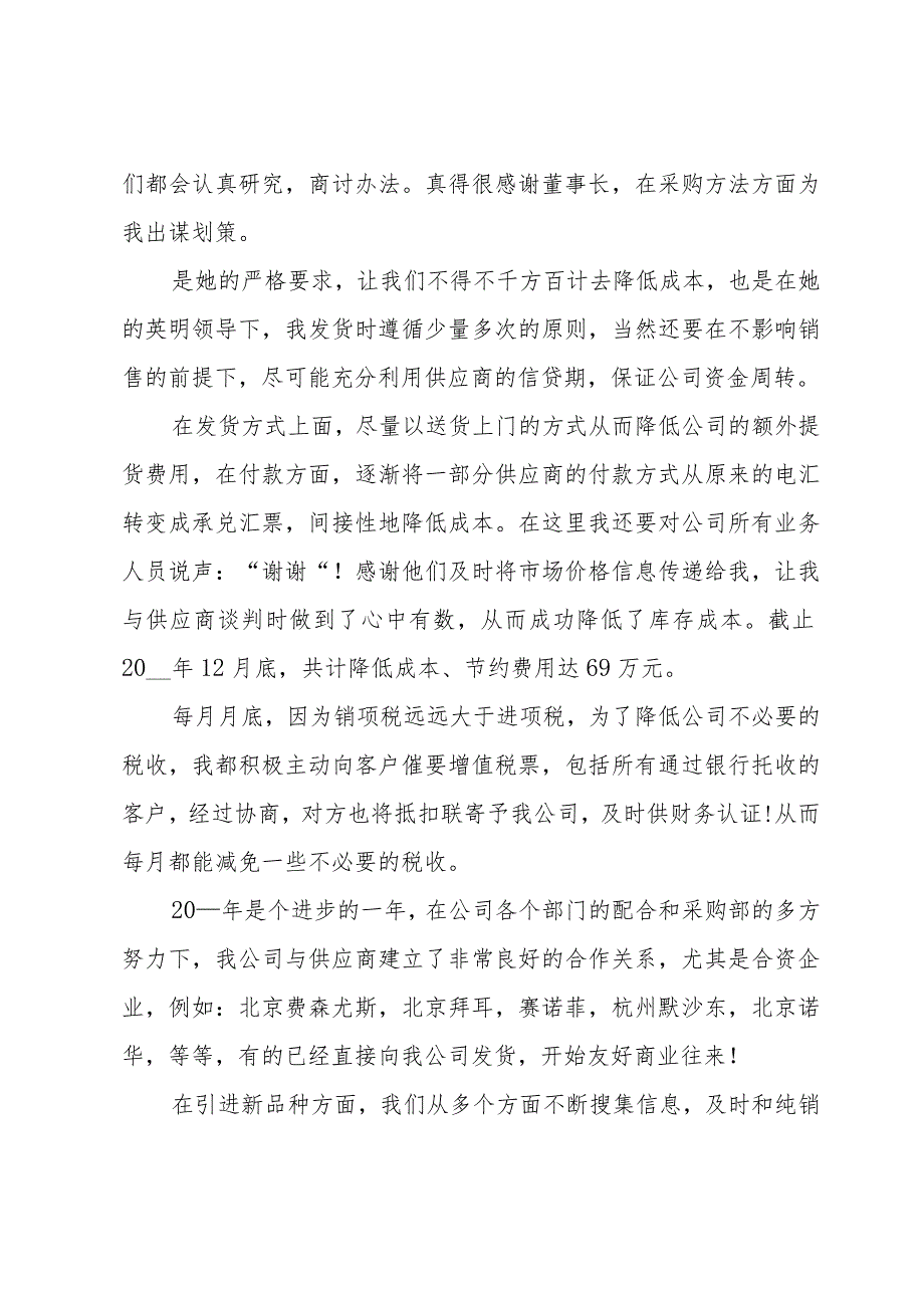 采购员工作总结模板（33篇）.docx_第3页