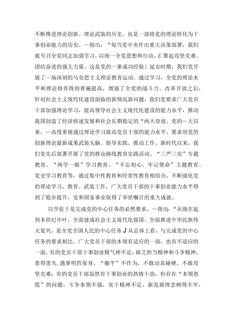 以学铸魂主题教育学习发言稿四篇.docx_第2页