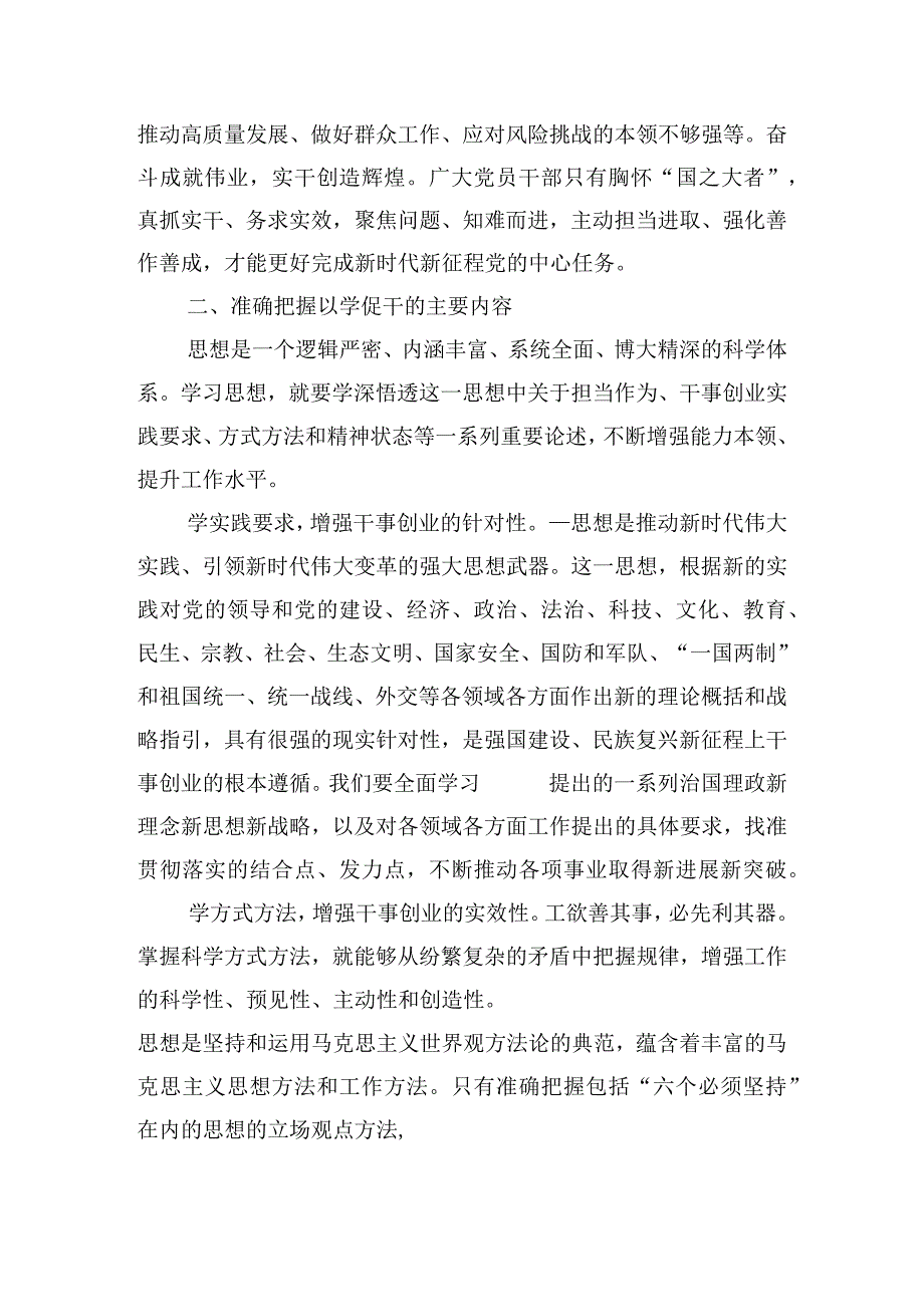 以学铸魂主题教育学习发言稿四篇.docx_第3页