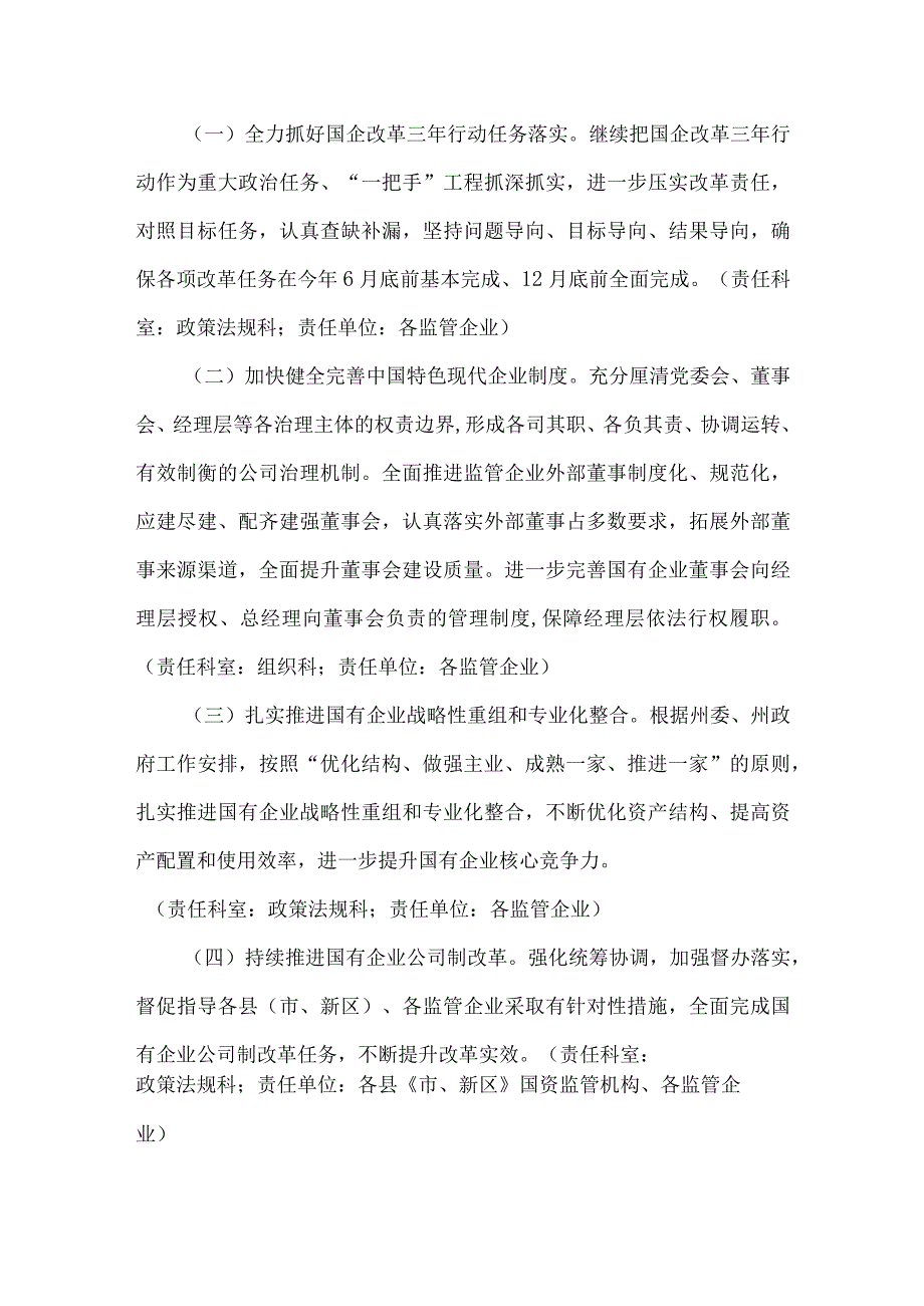 X州国资委2022年工作要点.docx_第2页