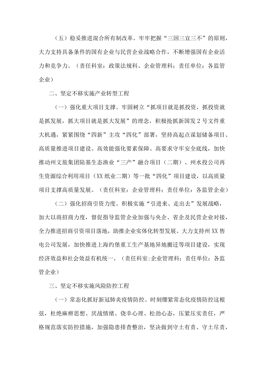 X州国资委2022年工作要点.docx_第3页