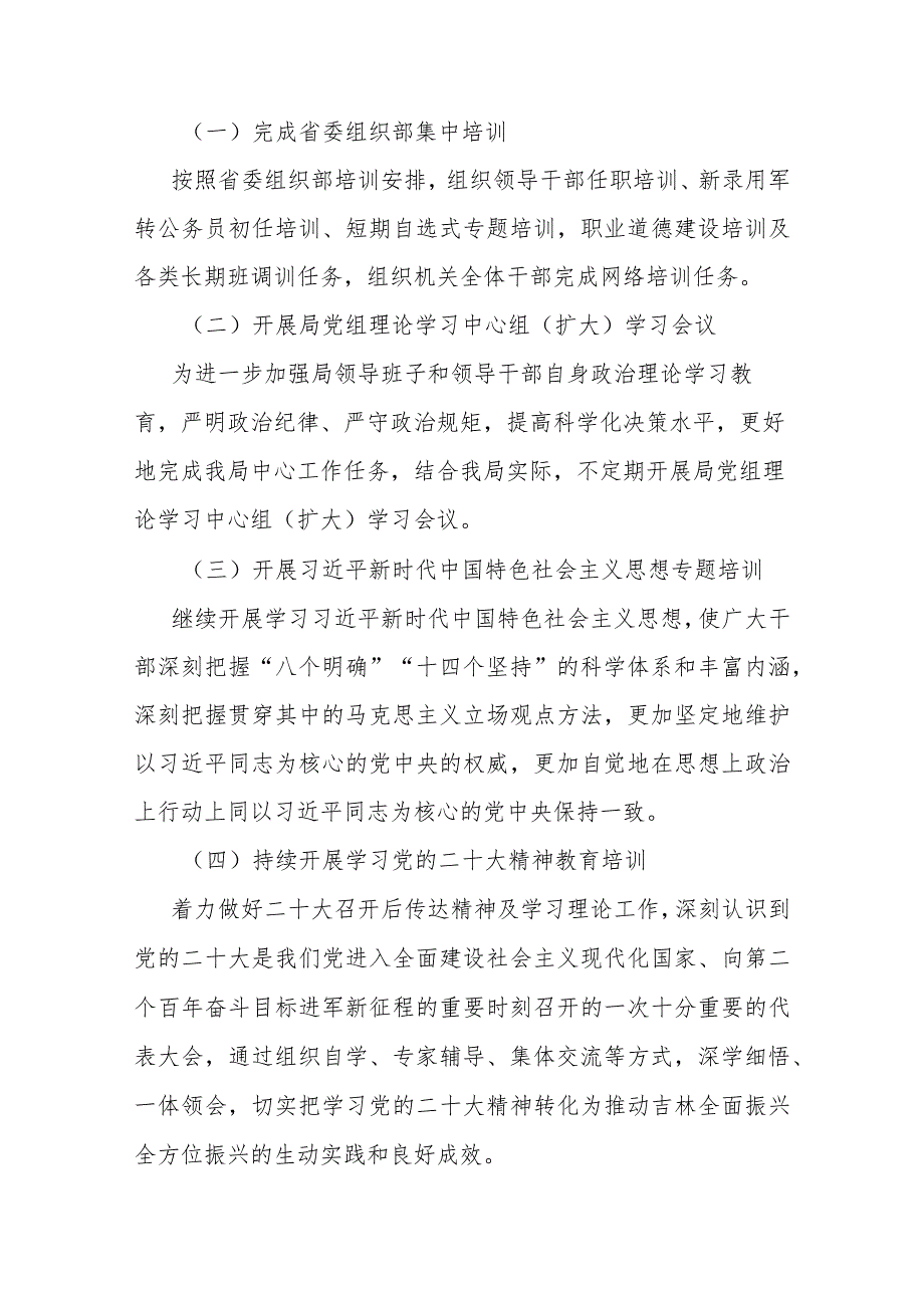 局2024干部培训计划(二篇).docx_第2页