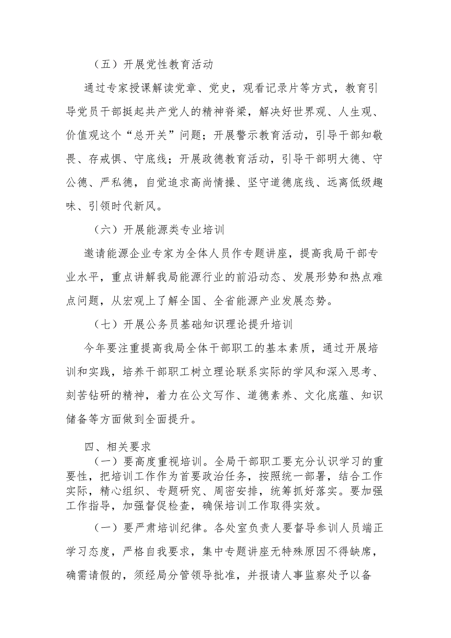 局2024干部培训计划(二篇).docx_第3页