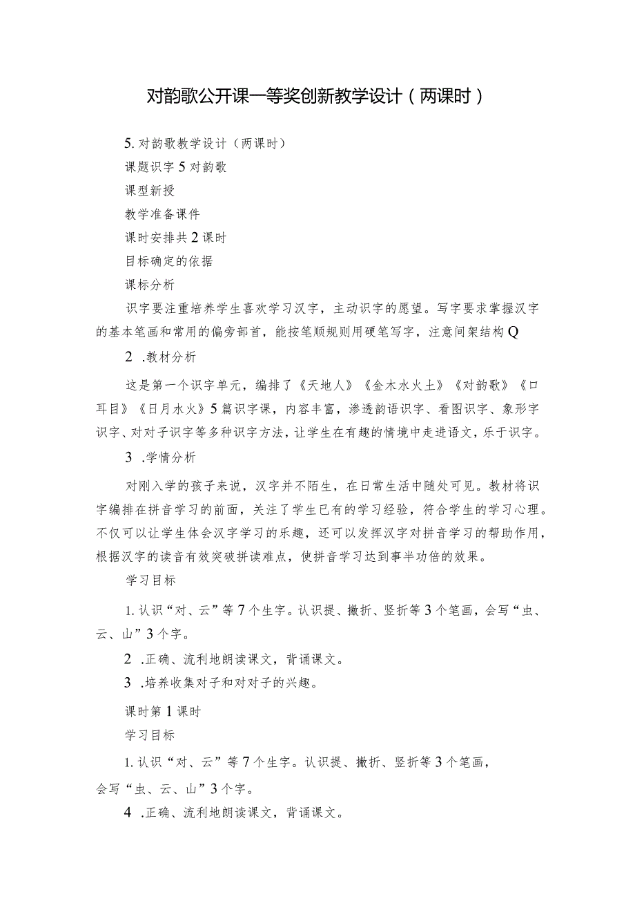 对韵歌公开课一等奖创新教学设计（两课时）.docx_第1页