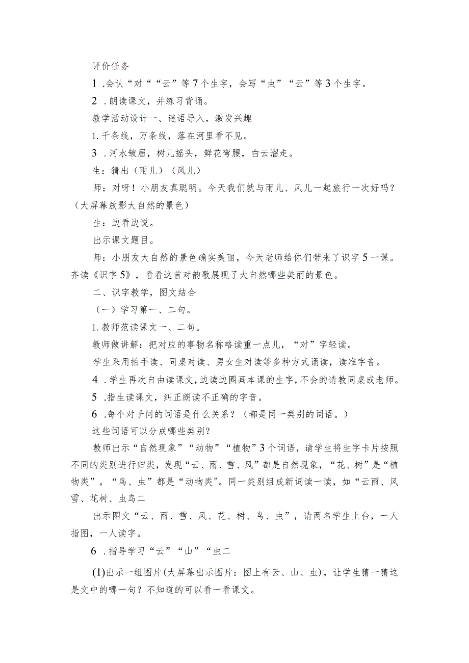 对韵歌公开课一等奖创新教学设计（两课时）.docx_第2页