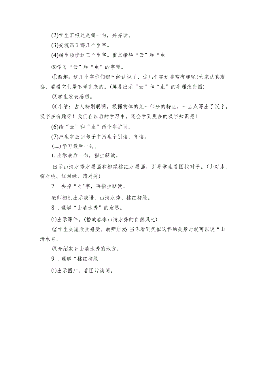 对韵歌公开课一等奖创新教学设计（两课时）.docx_第3页