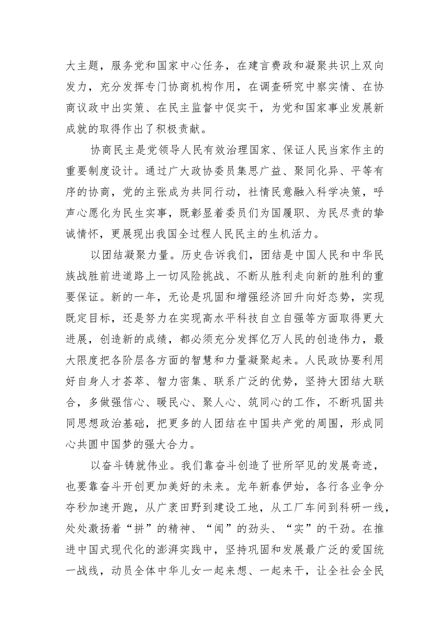 全国政协十四二次会议隆重开幕感悟心得体会（共9篇）.docx_第3页