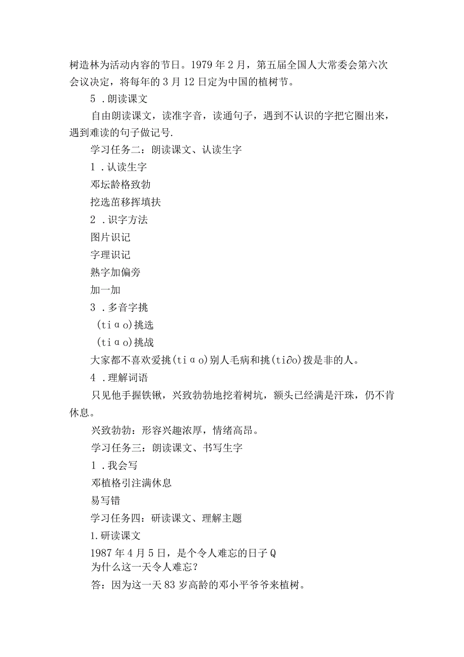 第4课 邓小平爷爷植树 公开课一等奖创新教学设计.docx_第2页