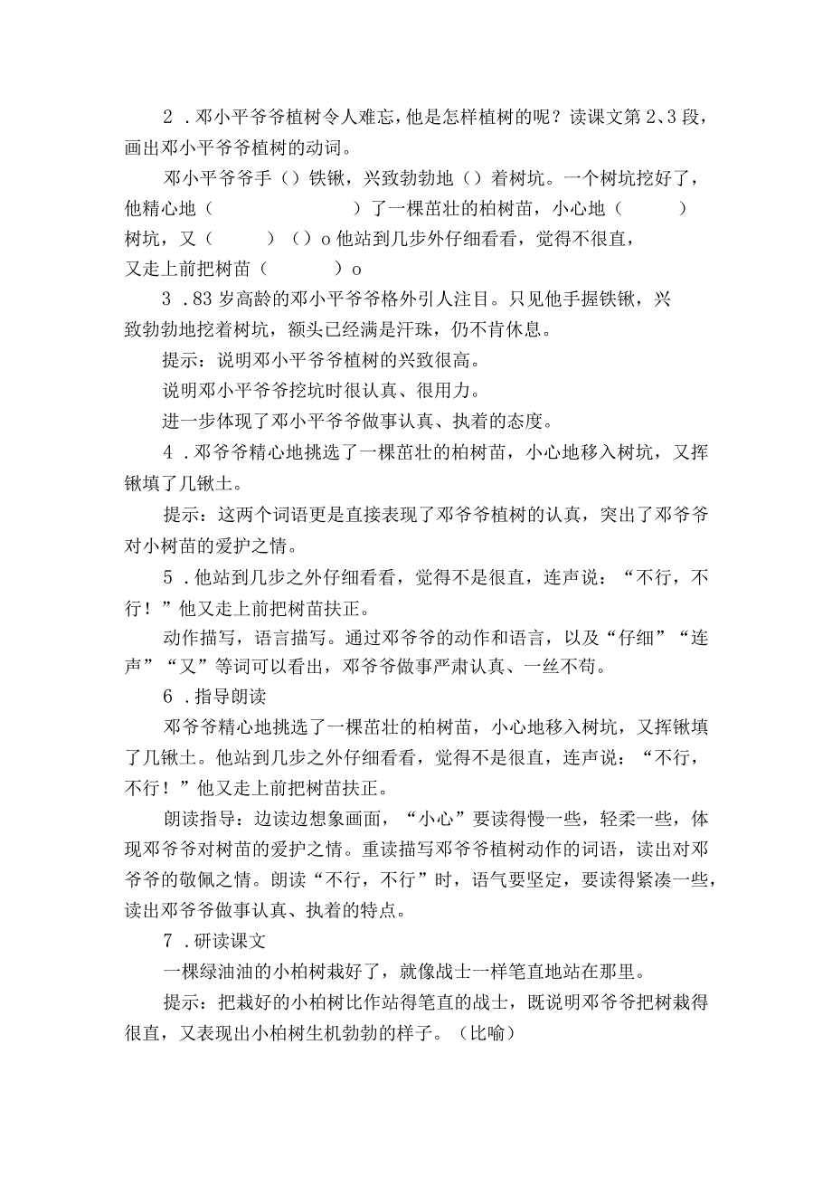 第4课 邓小平爷爷植树 公开课一等奖创新教学设计.docx_第3页