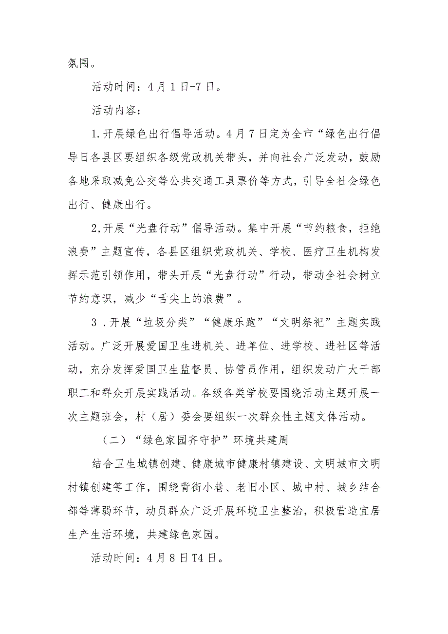 第33个爱国卫生清洁月活动实施方案.docx_第2页