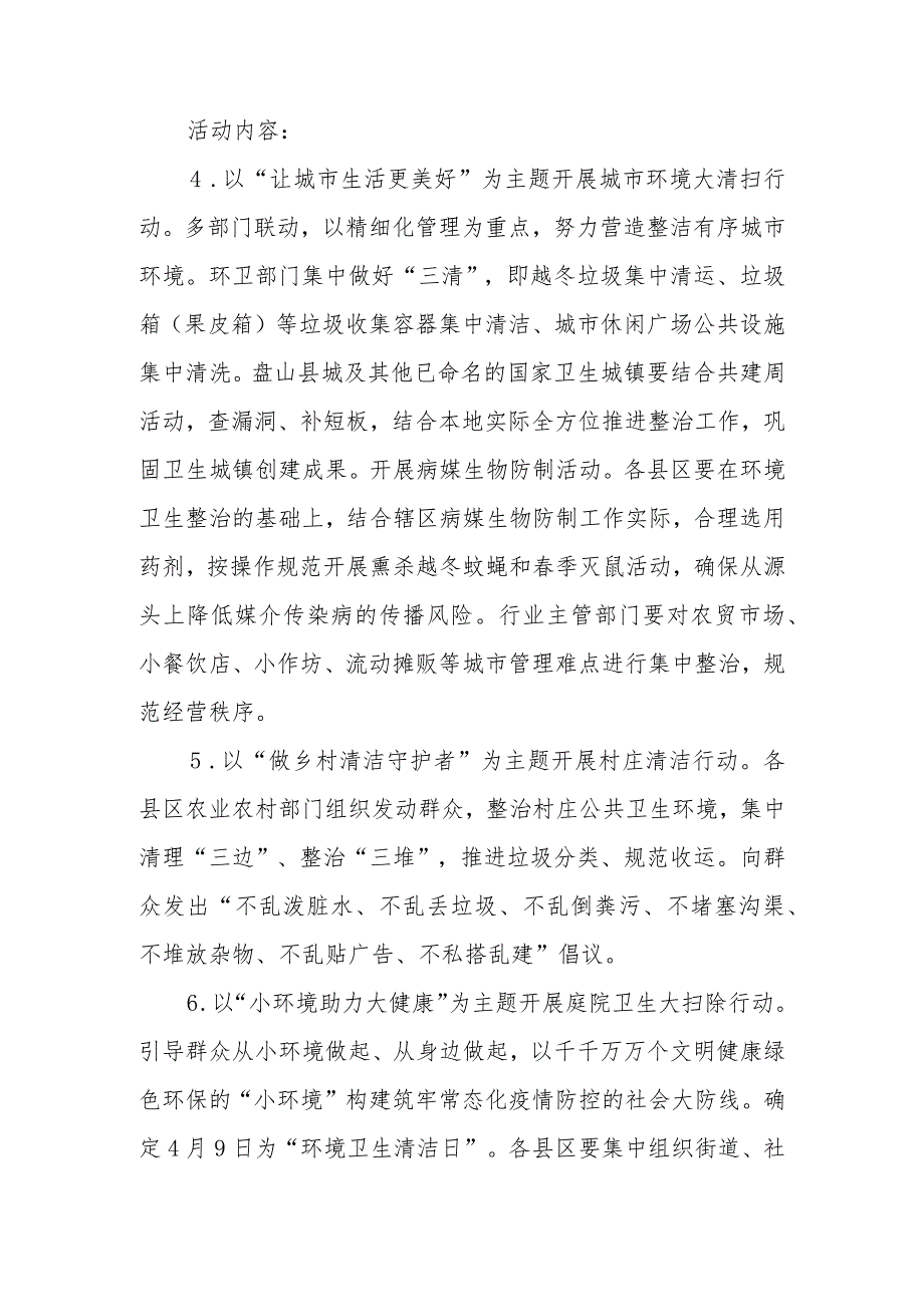 第33个爱国卫生清洁月活动实施方案.docx_第3页