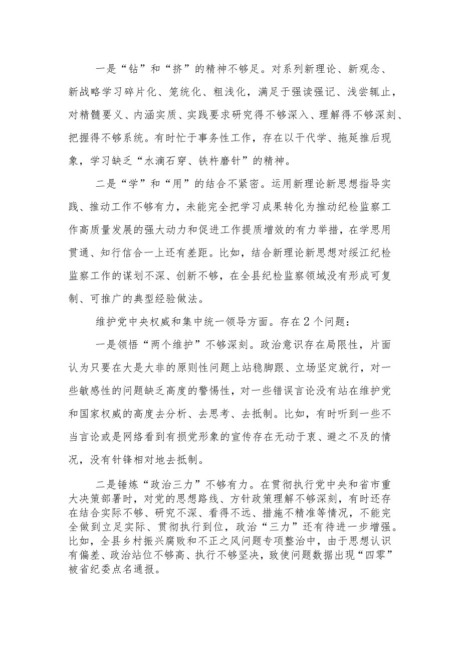 10篇汇编2024年专题民主生活会践行宗旨、服务人民方面等(最新六个方面)突出问题个人检视检查材料.docx_第3页