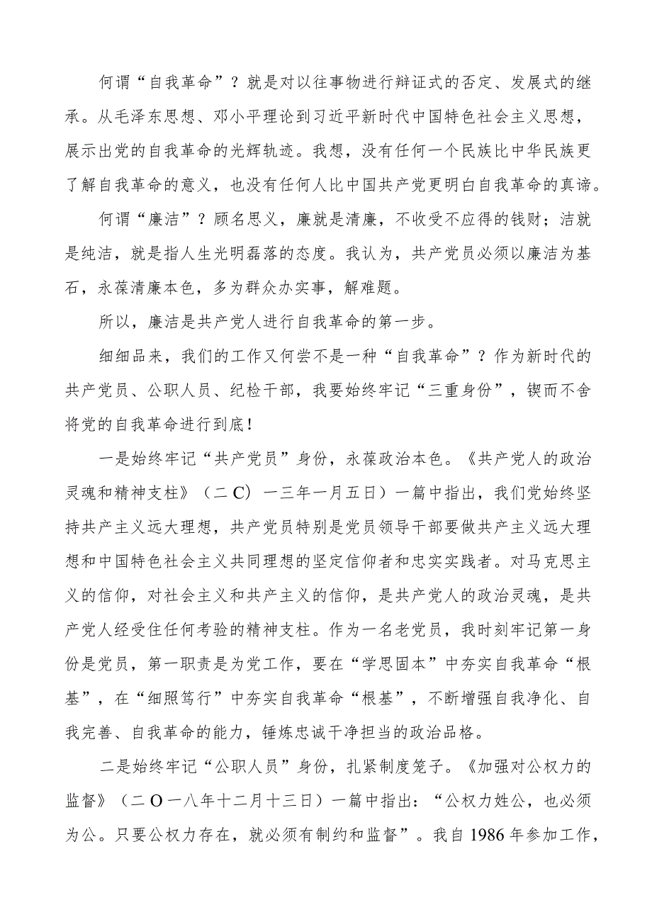 主题教育学习《论党的自我革命》心得体会二十篇.docx_第2页